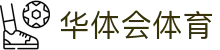 华体会体育·官方平台_官网登录|HTHSports
